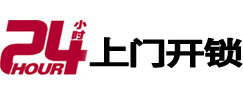 牡丹江24小时锁行